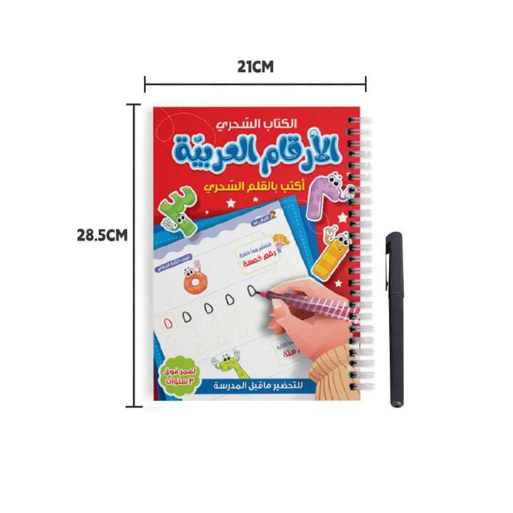 The Arabic numbers are a book and a magic pen with a gummy feel الارقام العربية الكتاب السحري
