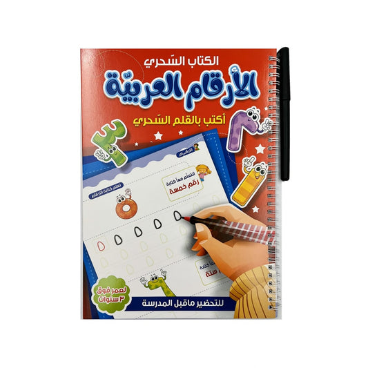 The Arabic numbers are a book and a magic pen with a gummy feel الارقام العربية الكتاب السحري