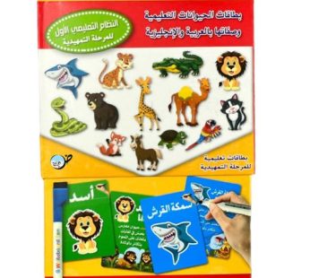 Animals Educational Cards in Arabic بطاقات تعليم الحيوانات